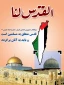 روز قدس گرامی باد