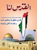 روز قدس گرامی باد 2