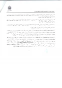برگزاری ترم تابستانی در دانشگاه های کشور 4