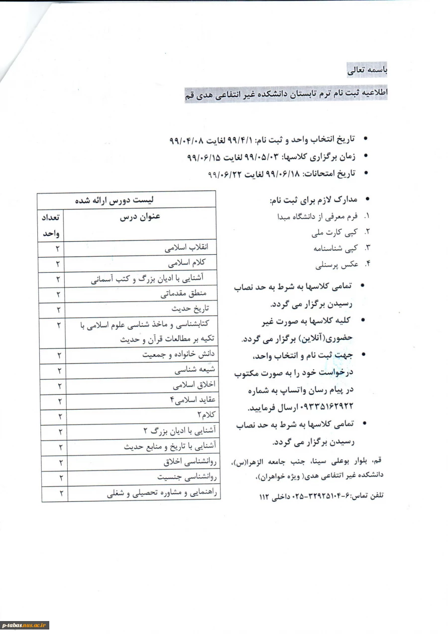 برگزاری ترم تابستانی در دانشگاه های کشور 7