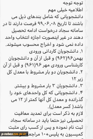 اطلاعیه کمیسیون موارد خاص