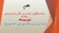 برنامه هفتگی و کد دروس کلاس ها وترم بندی رشته ها
ترم مهر 9