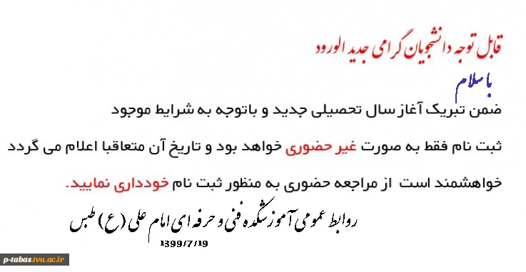 اطلاعیه ثبت نام دانشجویان جدیدالورود 2