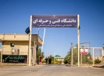 سر در آموزشکده پسران