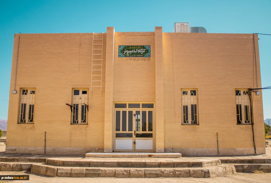 کارگاه کامپیوتر شماره 1