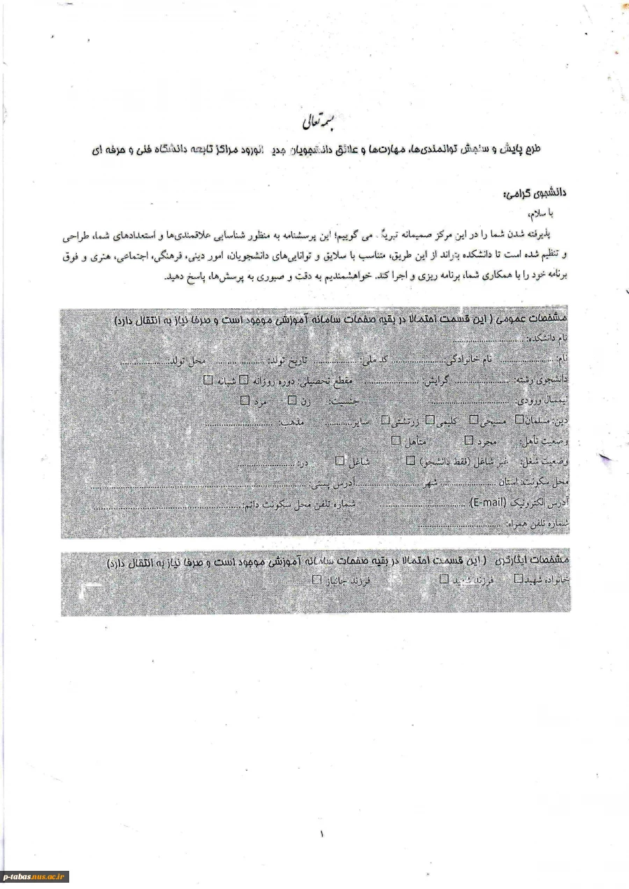 اطلاعیه ثبت نام دانشجویان جدیدالورود سال 99 14