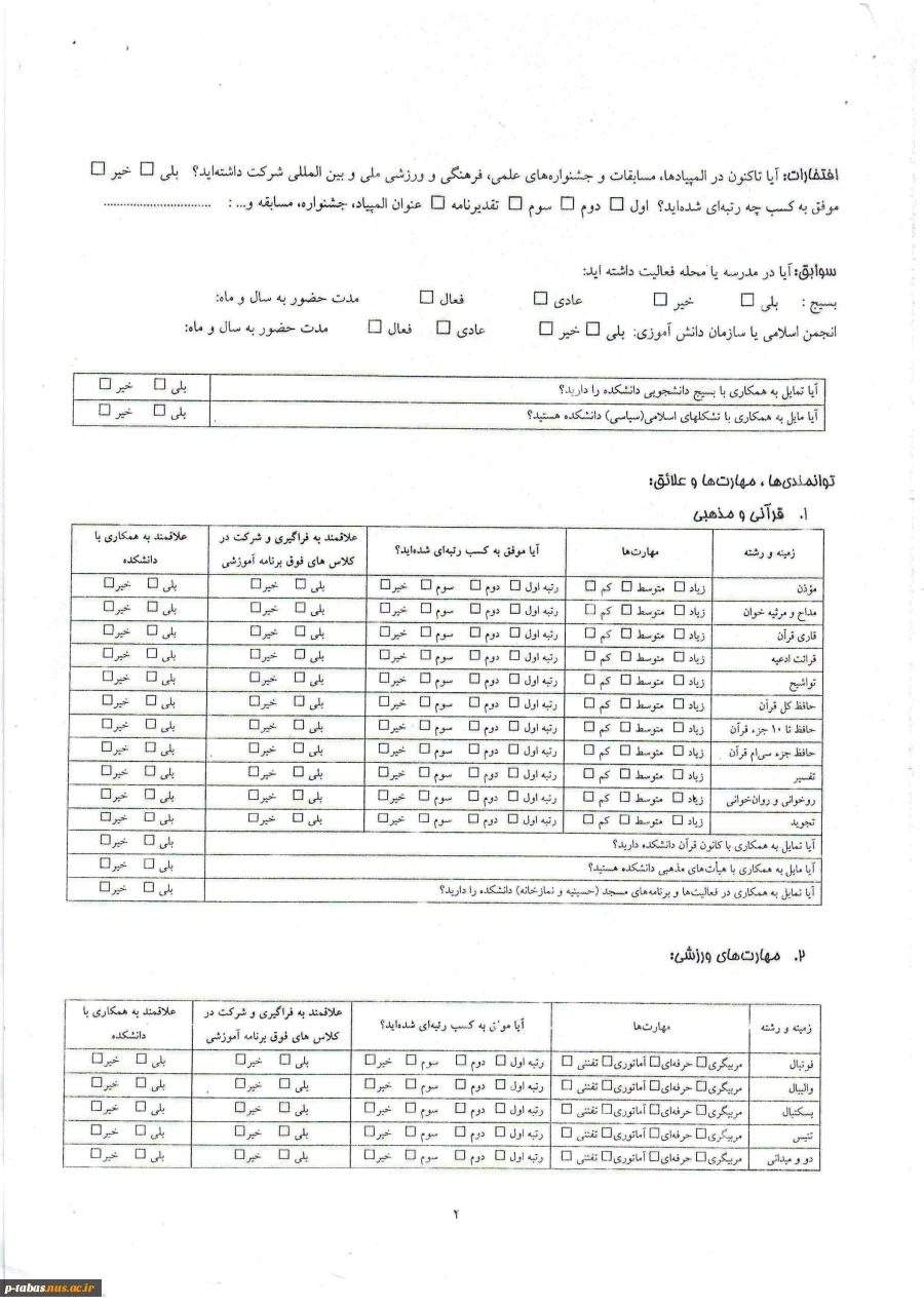 اطلاعیه ثبت نام دانشجویان جدیدالورود سال 99 15