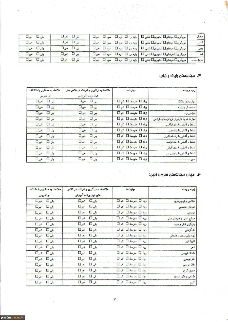 اطلاعیه ثبت نام دانشجویان جدیدالورود سال 99 16