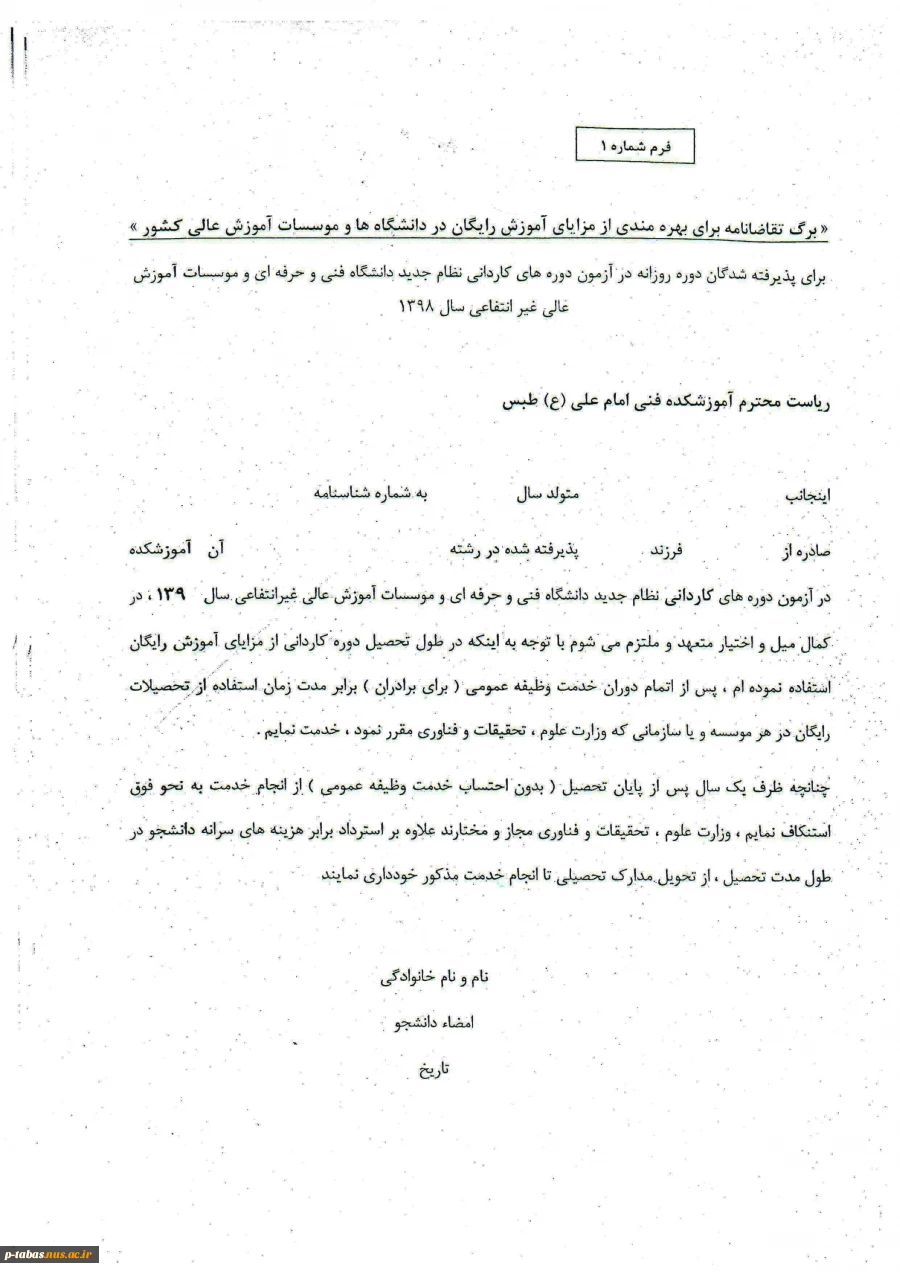 اطلاعیه ثبت نام دانشجویان جدیدالورود سال 99 و مدارک مورد نیاز 4