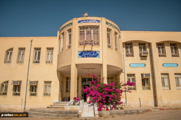 دانشکده فنی طبس 2