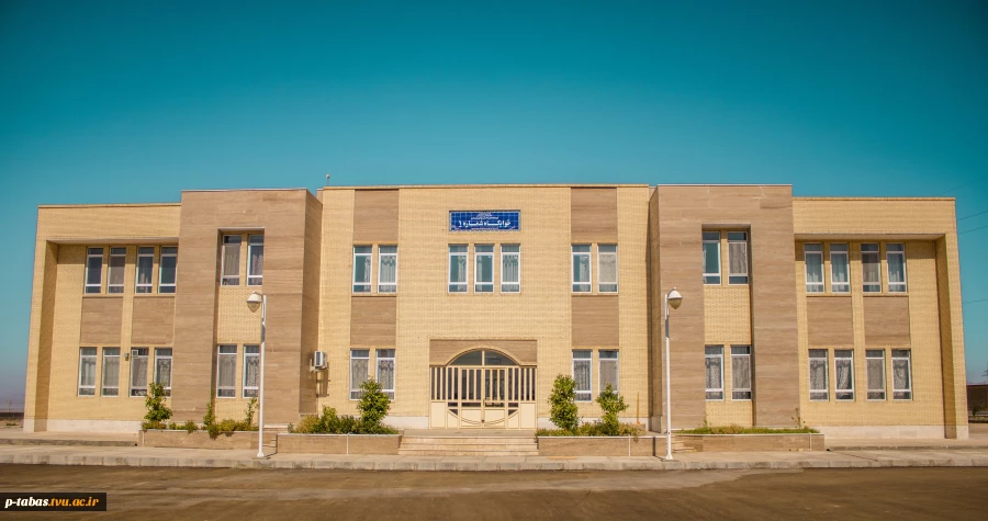 دانشکده فنی طبس 6