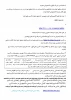 اطلاعیه ثبت نام دانشجویان جدیدالورود مقطع کاردانی و کارشناسی سال 99 و مدارک مورد نیاز 2