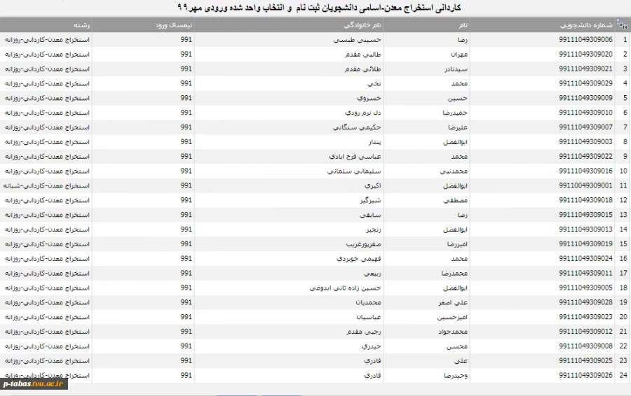 کاردانی معدن مهر991