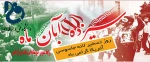 13 آبان 2