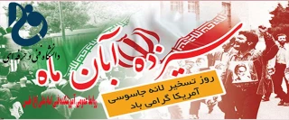 13 آبان