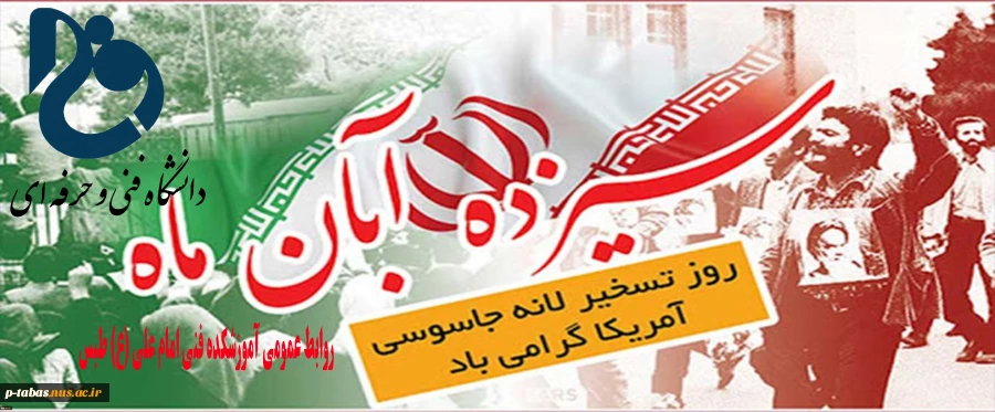 13 آبان 2