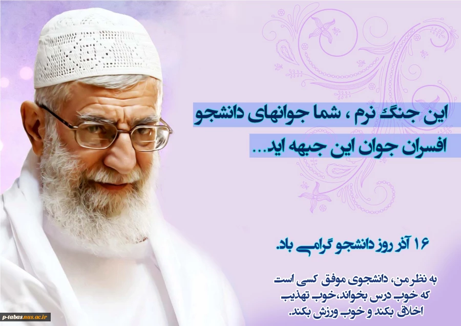 16 آذر روز دانشجو گرامی باد 2