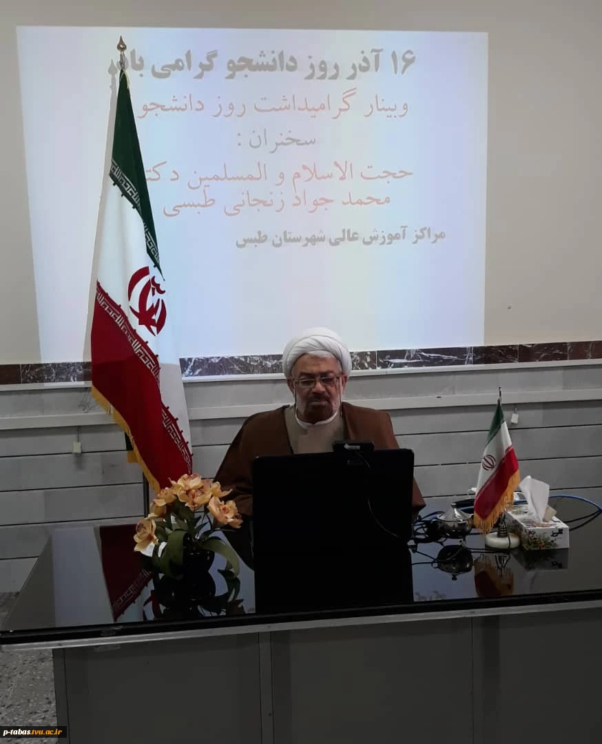 برگزاری وبینار گرامیداشت روز دانشجو 2