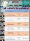 وبینارهای هفته پژوهش و فناوری آموزشکده فنی طبس
