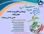 هفته پژوهش و فناوری گرامی باد 2