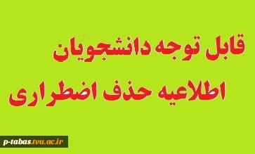اطلاعیه حذف اضطراری

 2