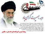 دهه بصیرت گرامی باد 2