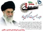 دهه بصیرت گرامی باد