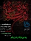 ایام دهه فاطمیه تسلیت باد