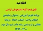 برنامه تقویم آموزشی و جدول زمانبندی  انتخاب واحد و حذف و اضافه ، برنامه هفتگی و ترم بندی رشته ها در  نیم سال دوم 1400-1399