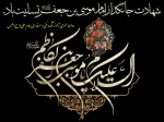 شهادت حضرت امام موسی کاظم (ع) تسلیت باد  2