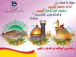 میلاد امام حسین (ع) ،  حضرت ابوالفضل (ع) و امام علی بن حسین (ع) مبارک باد 2