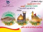 میلاد امام حسین (ع) ،  حضرت ابوالفضل (ع) و امام علی بن حسین (ع) مبارک باد