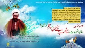 پیام تبریک ریاست آموزشکده فنی طبس به مناسبت هفته معلم و تجلیل از مقام شامخ استاد 2