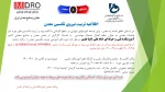 اطلاعیه آموزش نیروی تکنسین استخراج معادن
