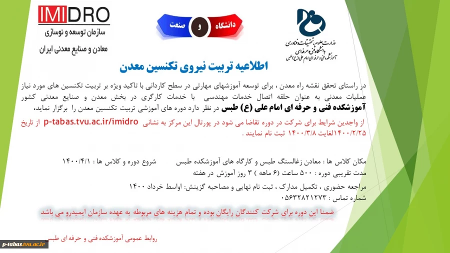 اطلاعیه آموزش نیروی تکنسین استخراج معادن