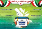 اهمیت شرکت در انتخابات و ضرورت حضور حداکثری 2