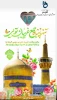 ولادت امام رضا (ع) مبارک باد  2