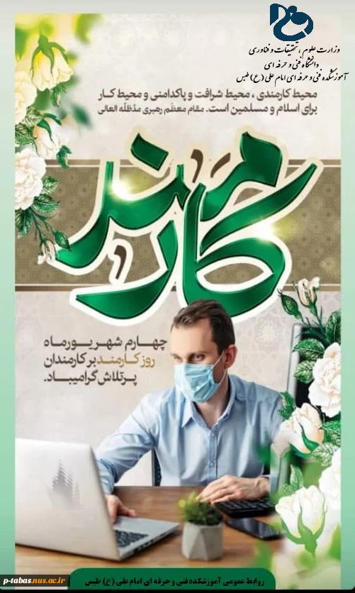 روز کارمند و هفته دولت گرامی باد 2
