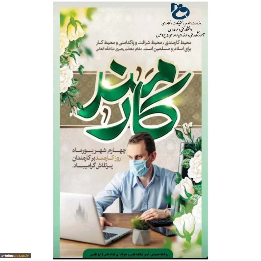روز کارمند و هفته دولت گرامی باد 2