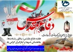 هفته دفاع مقدس گرامی باد 2
