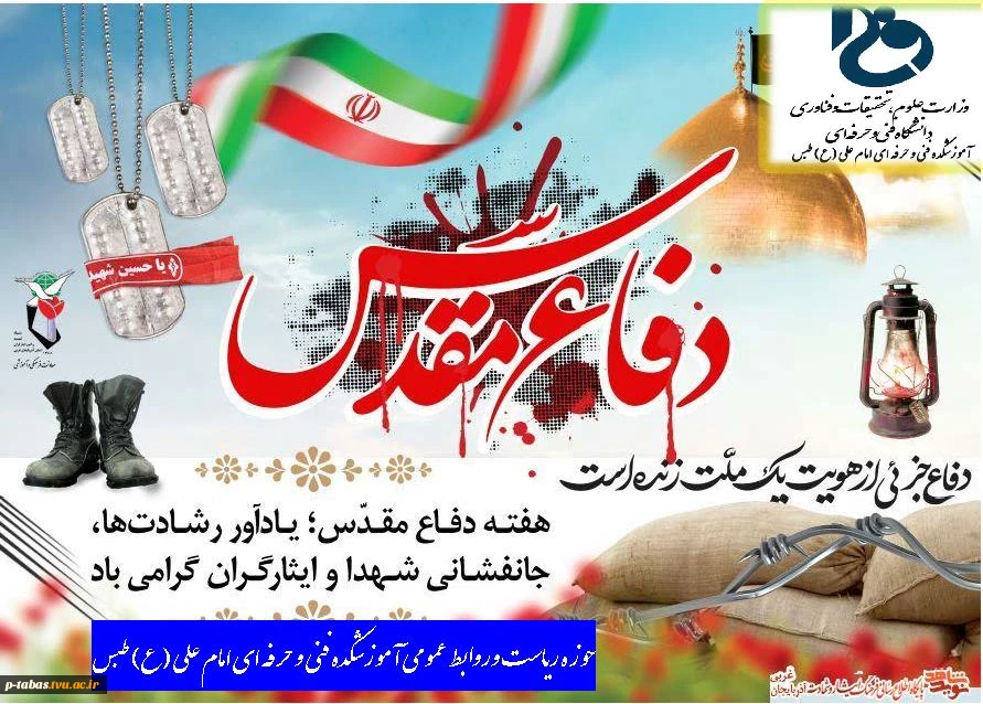 هفته دفاع مقدس گرامی باد 2