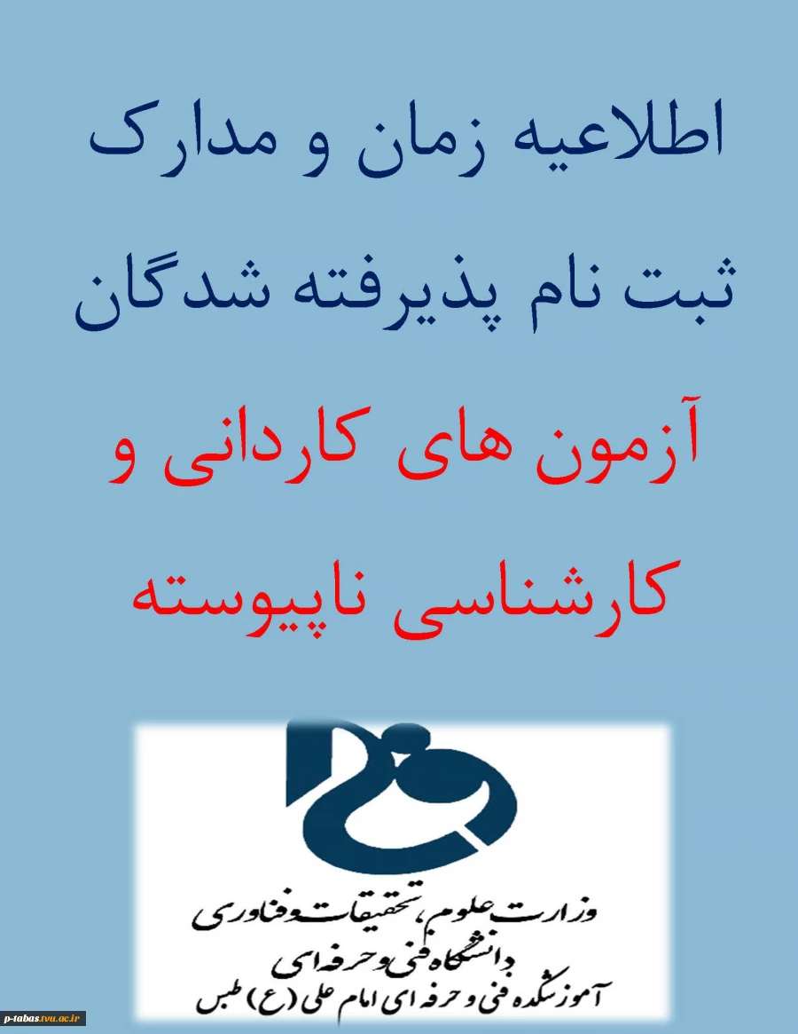 اطلاعیه مهم ثبت نام دانشجویان جدید الورود 2