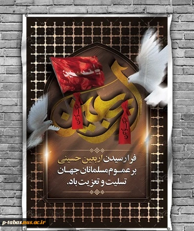 اربعین حسینی تسلیت باد 2