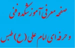 عکس صفحه معرفی آموزشکده