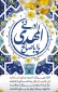 آغاز امامت امام زمان مبارک باد
