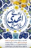 آغاز امامت امام زمان مبارک باد 2