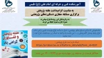 به مناسبت گرامیداشت هفته پژوهش و فناوری ، مسابقه مجازی دستاوردهای پژوهشی در آموزشکده فنی و حرفه ای امام علی (ع) طبس برگزار می گردد 2