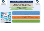 به مناسبت گرامیداشت هفته پژوهش و فناوری ، مسابقه مجازی دستاوردهای پژوهشی در آموزشکده فنی و حرفه ای امام علی (ع) طبس برگزار می گردد 2