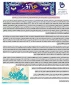 بیانیه آموزشکده فنی و حرفه ای امام علی (ع) طبس به مناسبت 16 آذر روز دانشجو