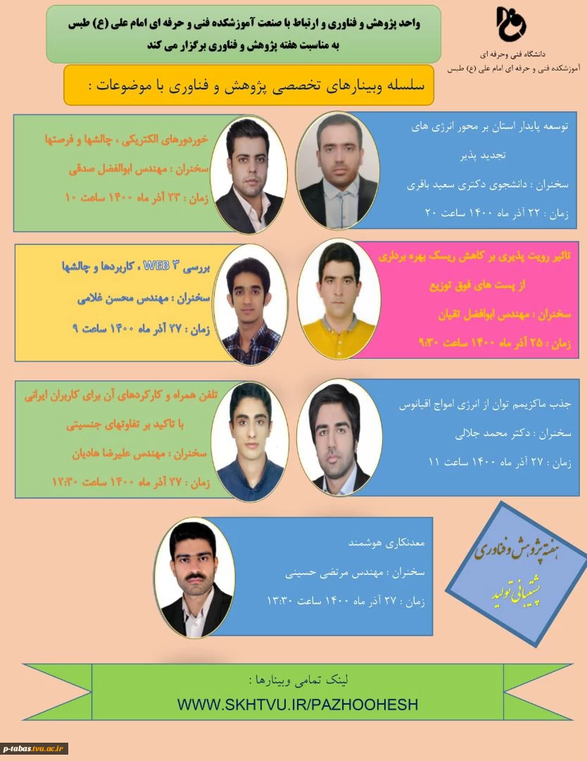 برگزاری وبینار های هفته پژوهش آموزشکده فنی و حرفه ای امام علی (ع) طبس 2